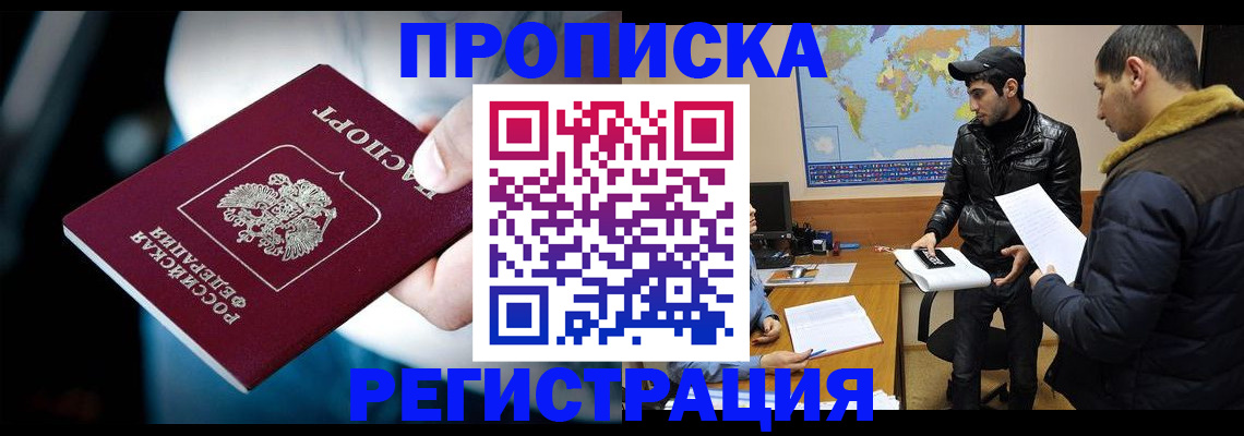временная регистрация для школы в Стерлитамаке