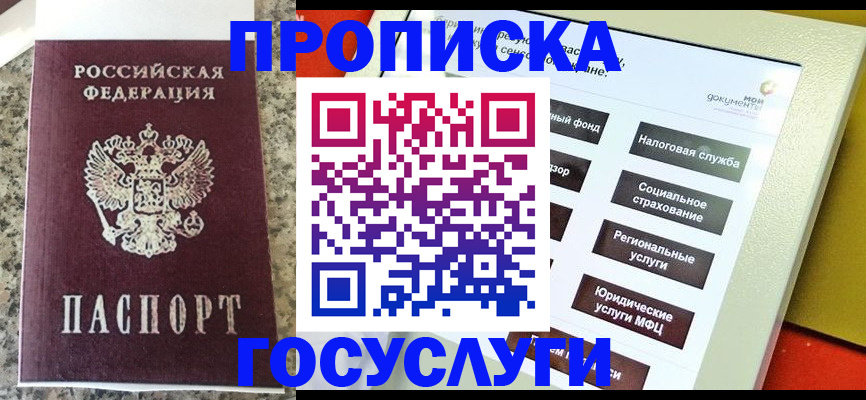 прописка гарантия в Стерлитамаке