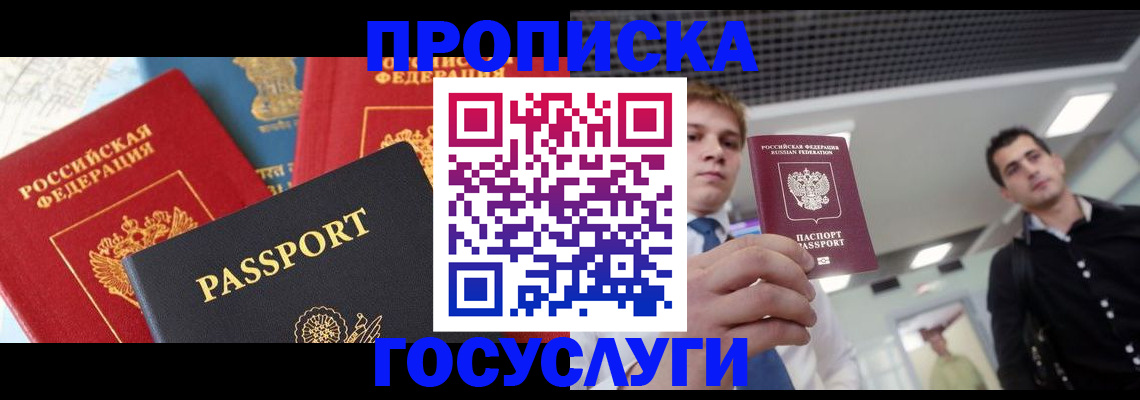 прописка для работы в Стерлитамаке