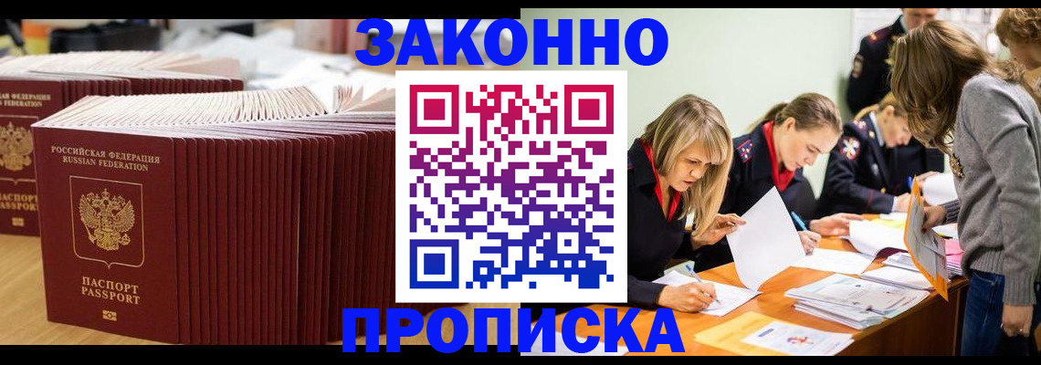 прописка гарантия в Стерлитамаке